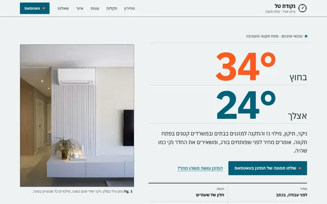 המסך הראשי של האתר של נקודת טל, טכנאי מזגנים בפתח תקווה